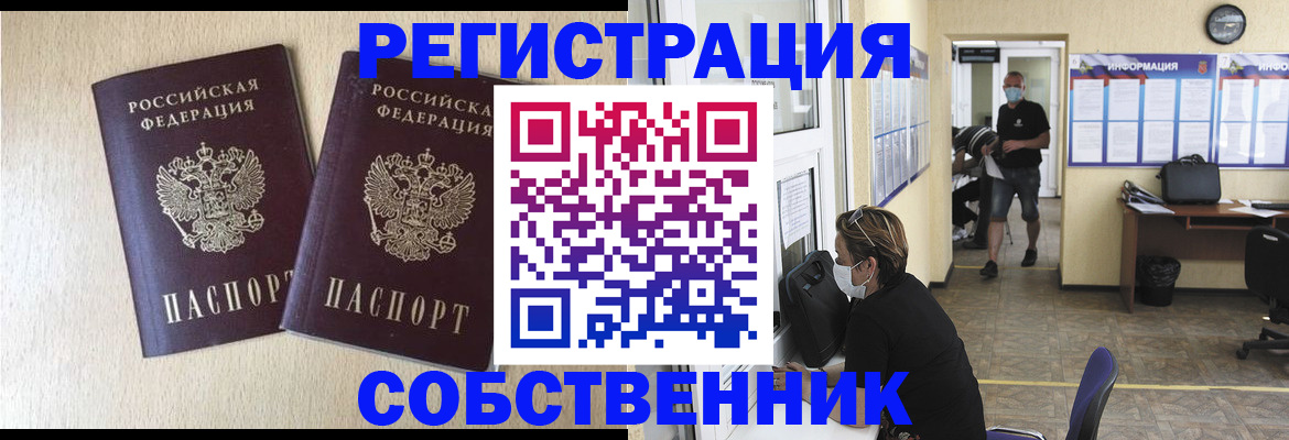 прописка законно в Оренбурге